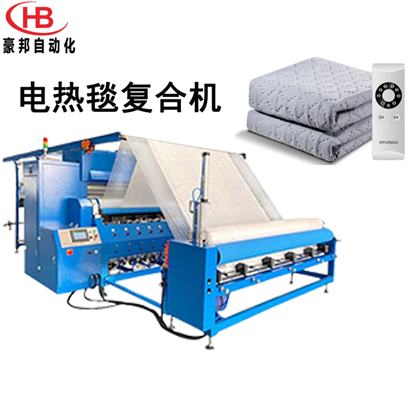 超声波电热毯复合压花机自动布线水暖毯生产设备