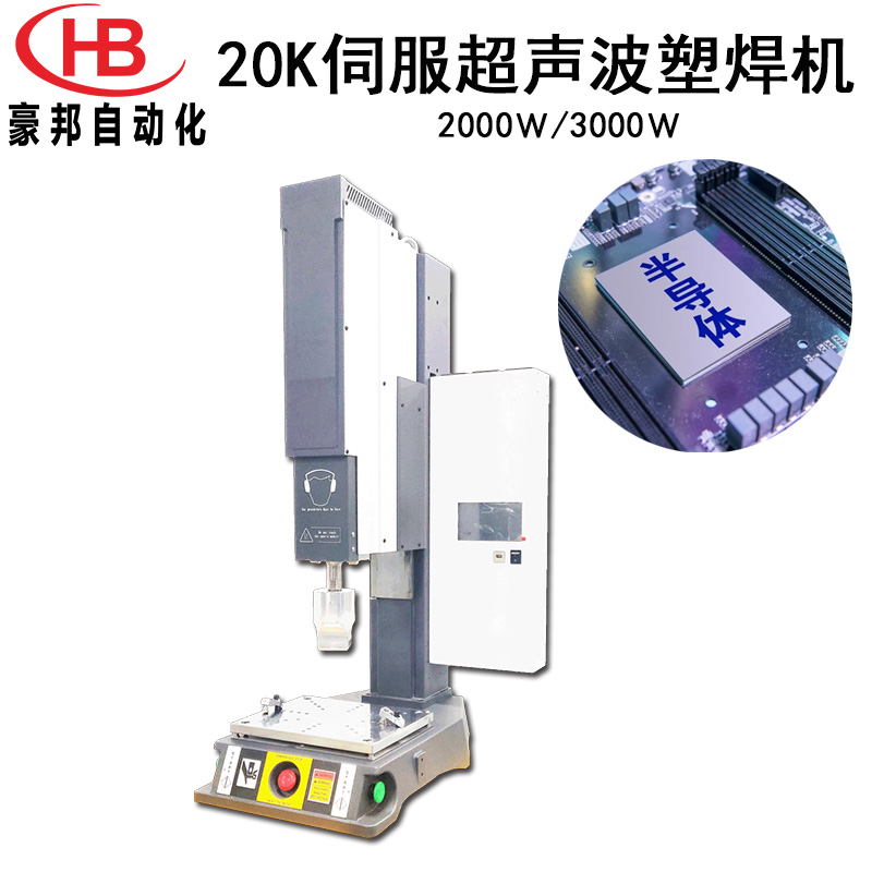 20K/2000W伺服型超声波焊接机20K/3000W超音波塑料焊接机生产厂家