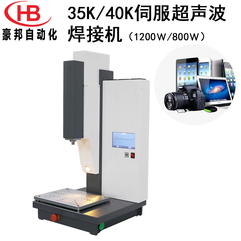 35K/40K伺服型超声波焊接机医疗电子行业塑料焊接机超音波塑料焊接机生产厂家