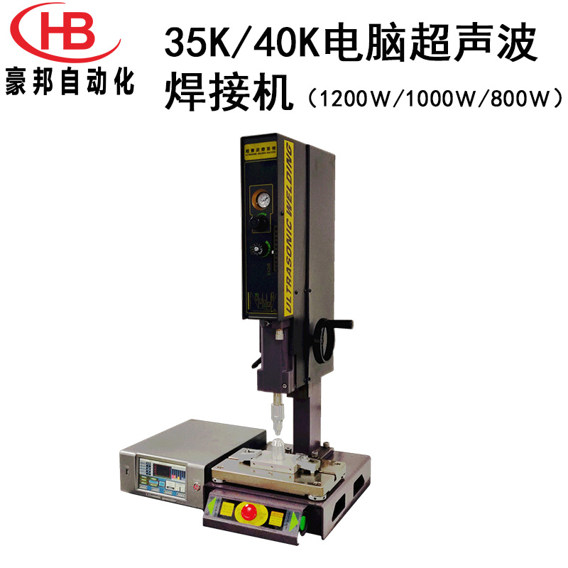 40K超声波焊接机厂家定制35Ｋ超音波塑料焊接机全自动超声波塑料焊接设备